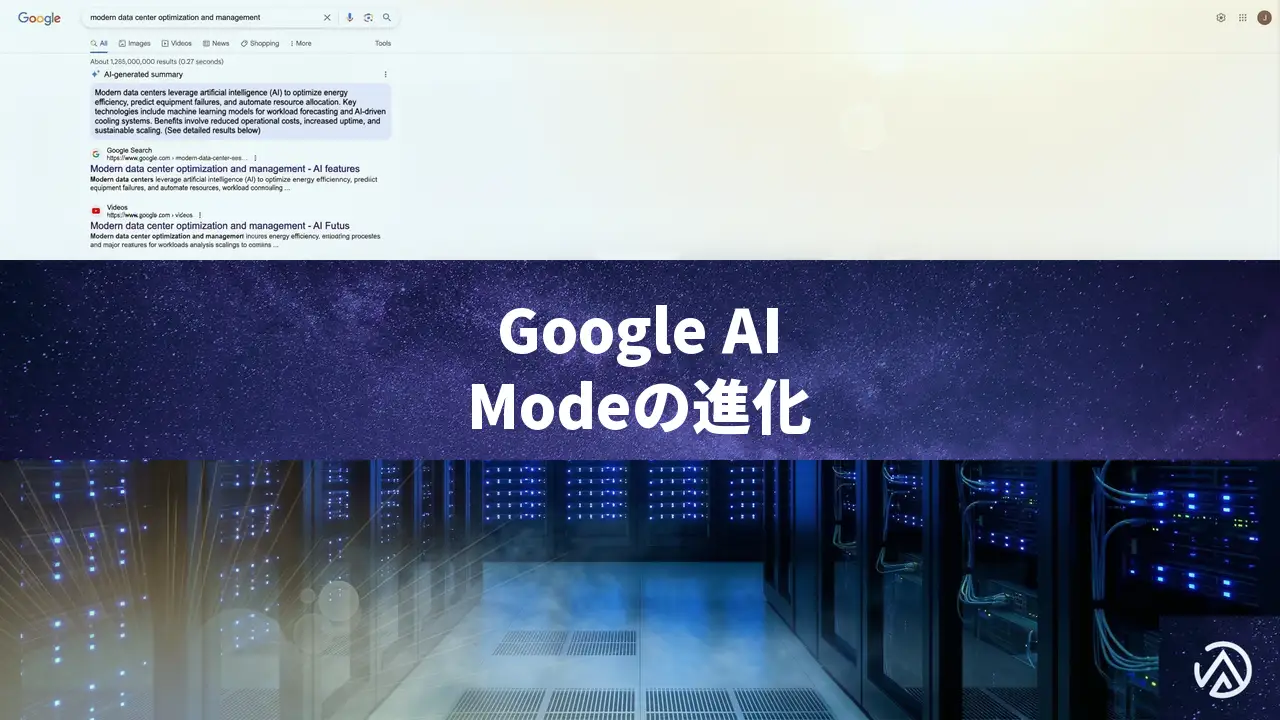 Google AI Modeの自己引用が3倍に。検索・マップ・GSCの最新アップデートを解説