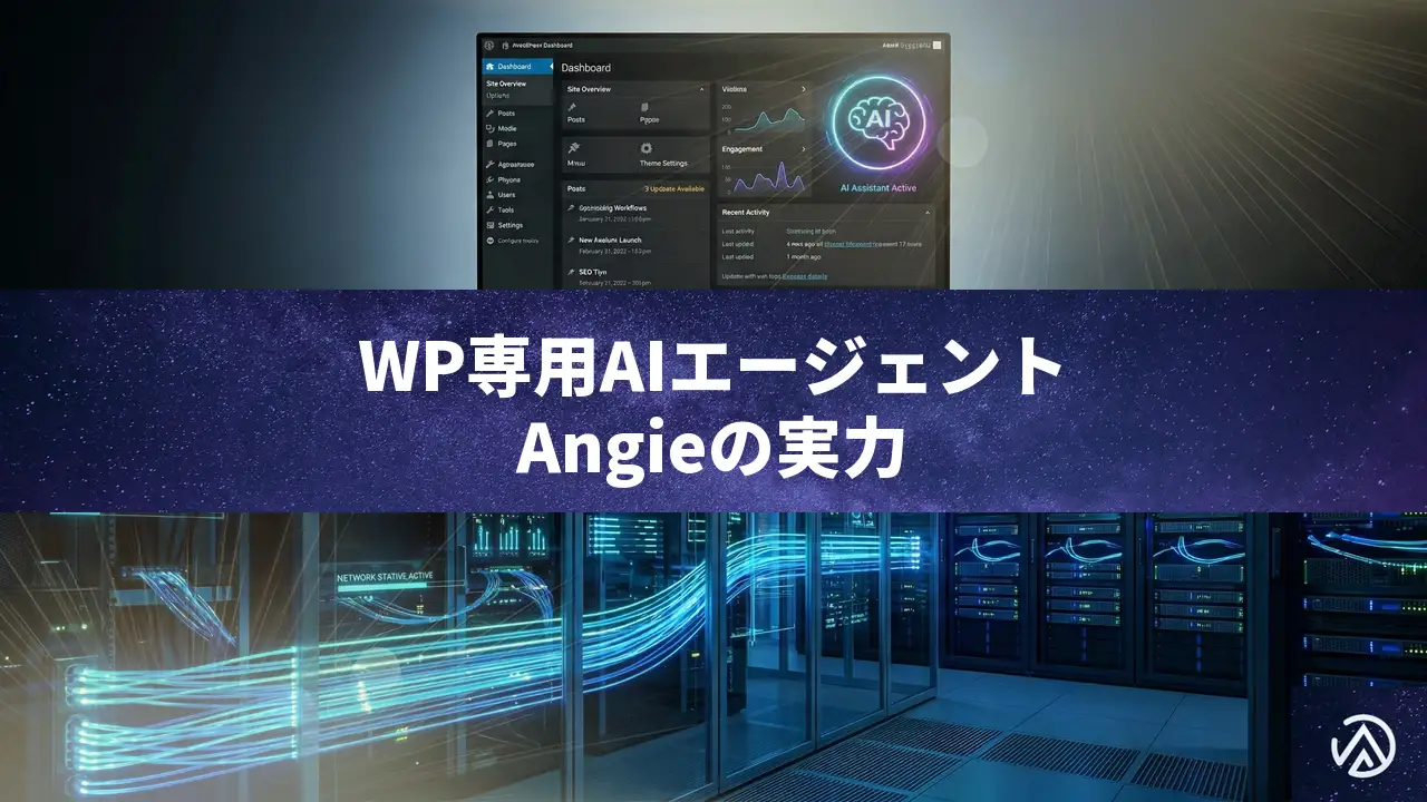 WordPress専用AIエージェント「Angie」登場——Elementorが放つ次世代のサイト制作