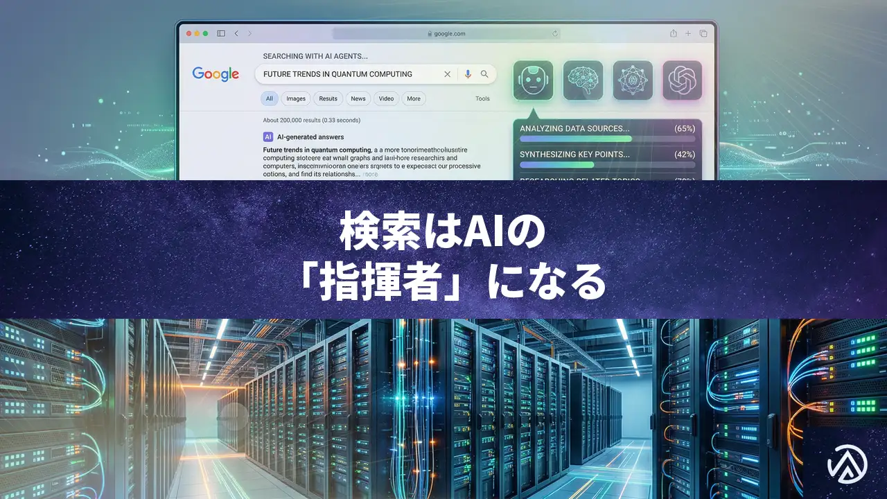 Google CEOが語る検索の未来：AIエージェントの「管理者」への進化とWebサイトの行方