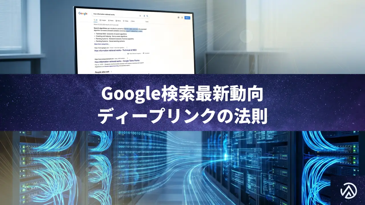 Google検索結果の「続きを読む」リンク表示を増やす3つの法則！robots.txtドキュメント拡充と最新SEO動向