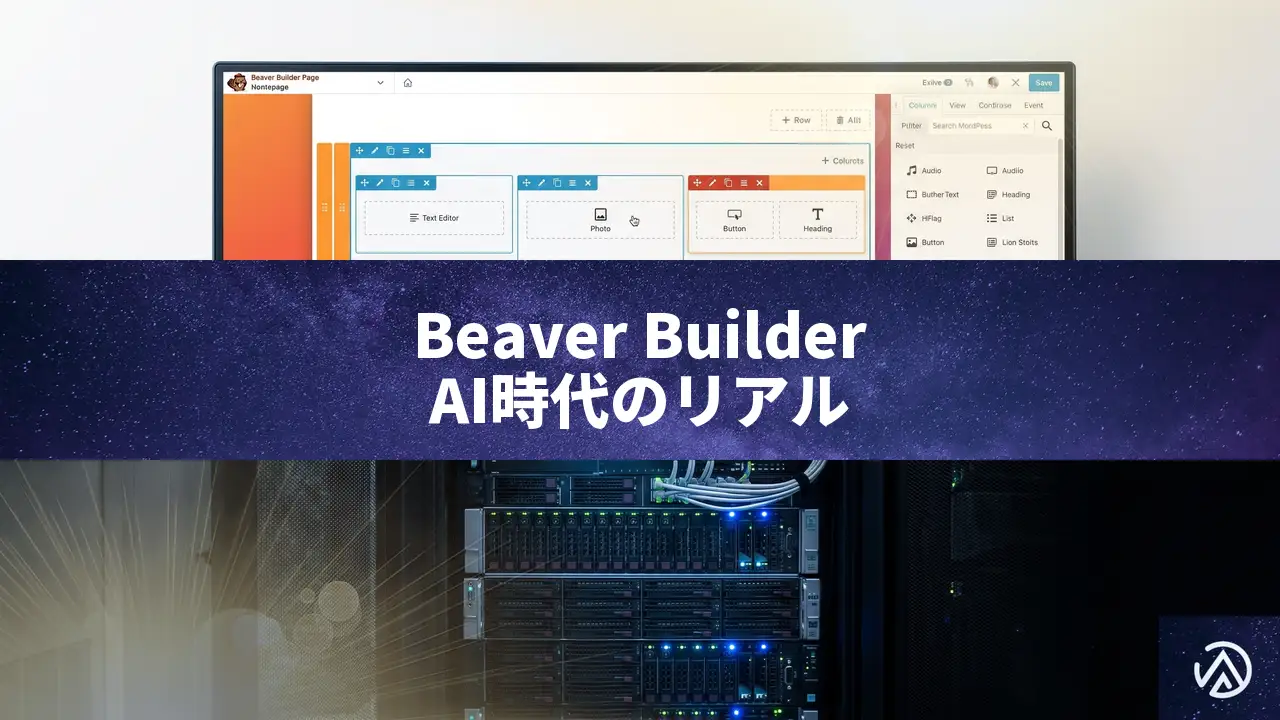 Beaver Builder共同創業者が語る、AI時代のページビルダーとWeb制作のリアル