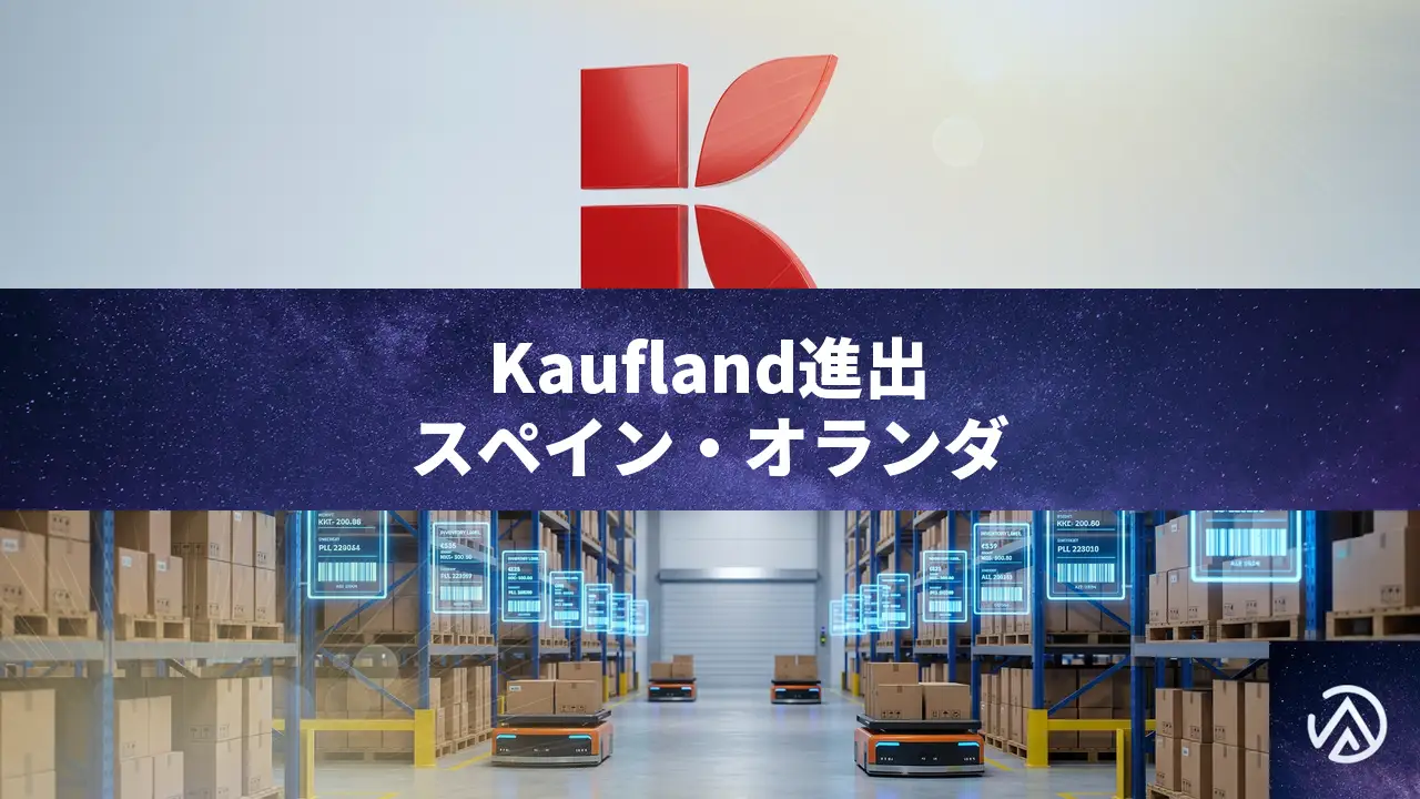 Kauflandマーケットプレイス、スペインとオランダに進出へ