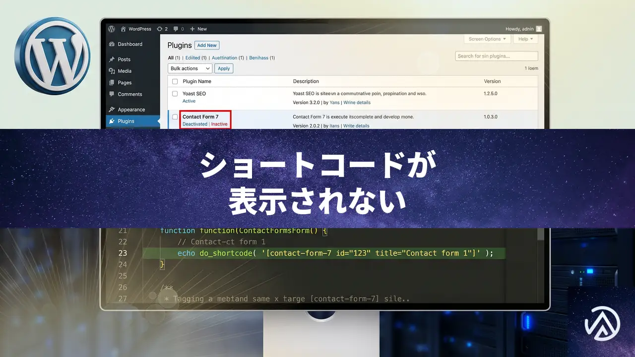WordPressでショートコードが表示されず文字列だけ出る時の直し方