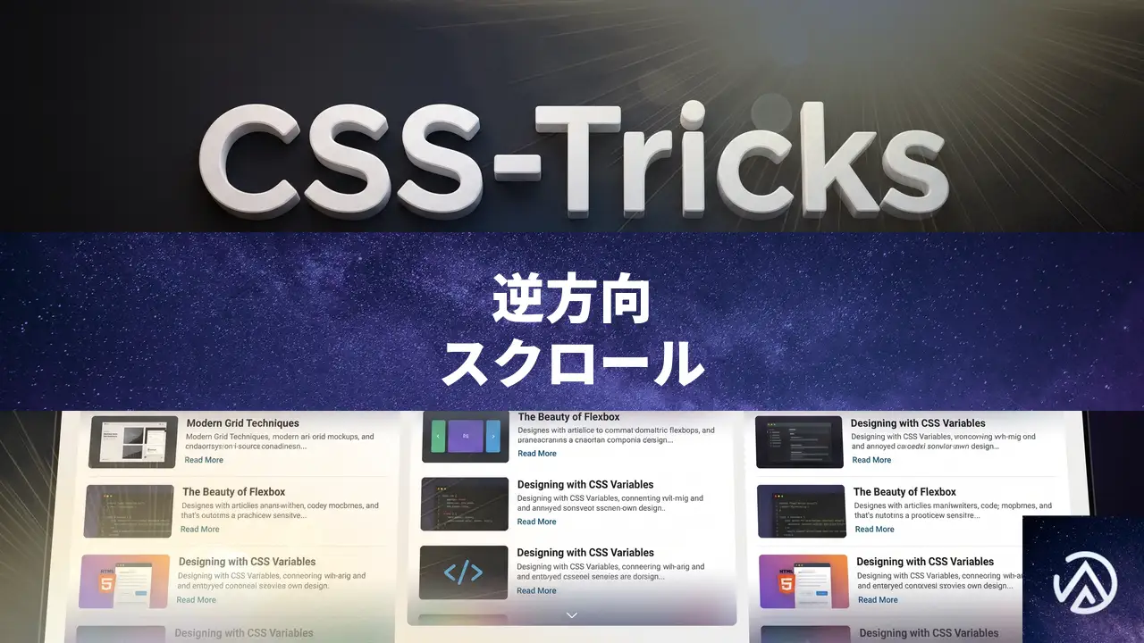 CSSスクロール駆動アニメーションで逆方向スクロールを実現