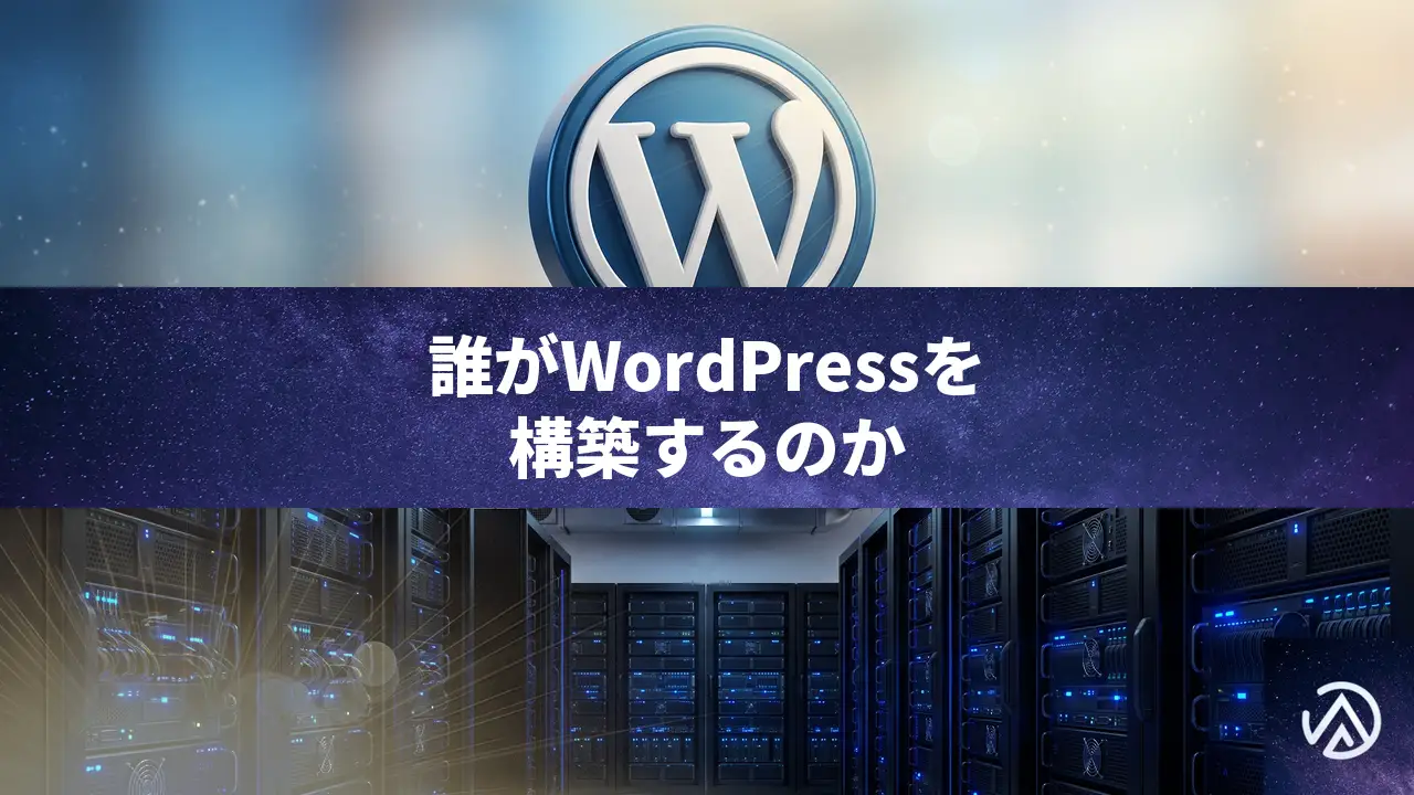 WordPressを構築する人材は誰なのか、市場縮小の実態