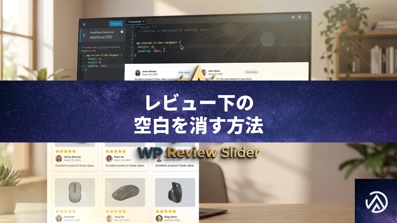 WP Review Slider 更新後にレビュー下に空白ができる原因と直し方
