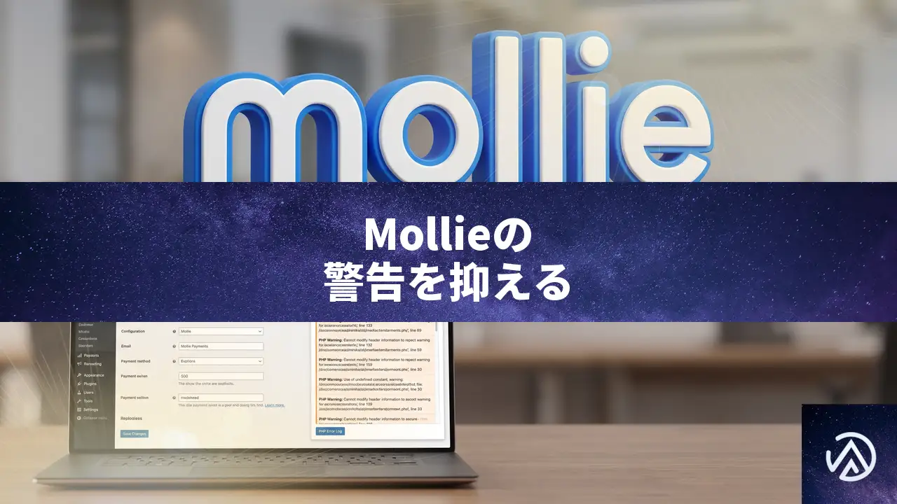 Mollie決済プラグインでPHP警告「Undefined array key」が出たときの対処法