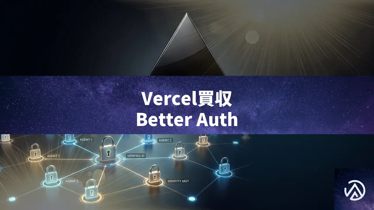 VercelがBetter Authを買収、TypeScript認証ライブラリとエージェントIDの未来