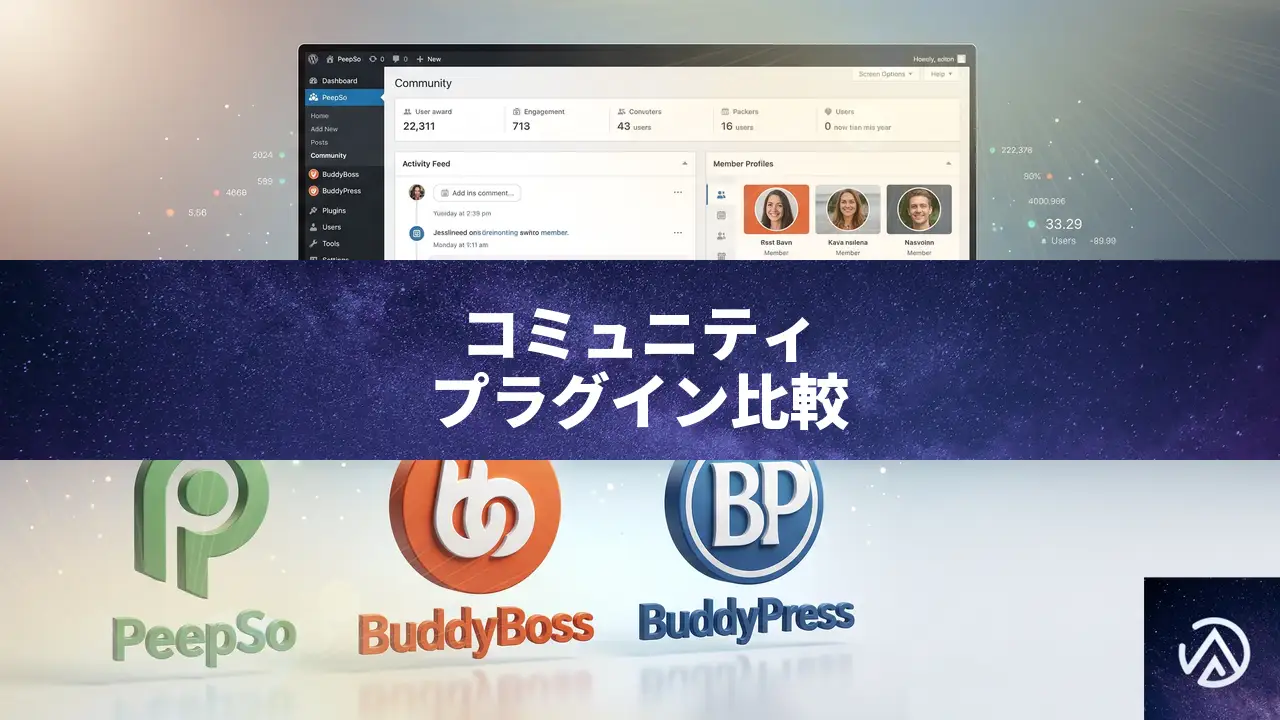 PeepSo vs BuddyBoss vs BuddyPress、2026年のWordPressコミュニティプラグイン比較