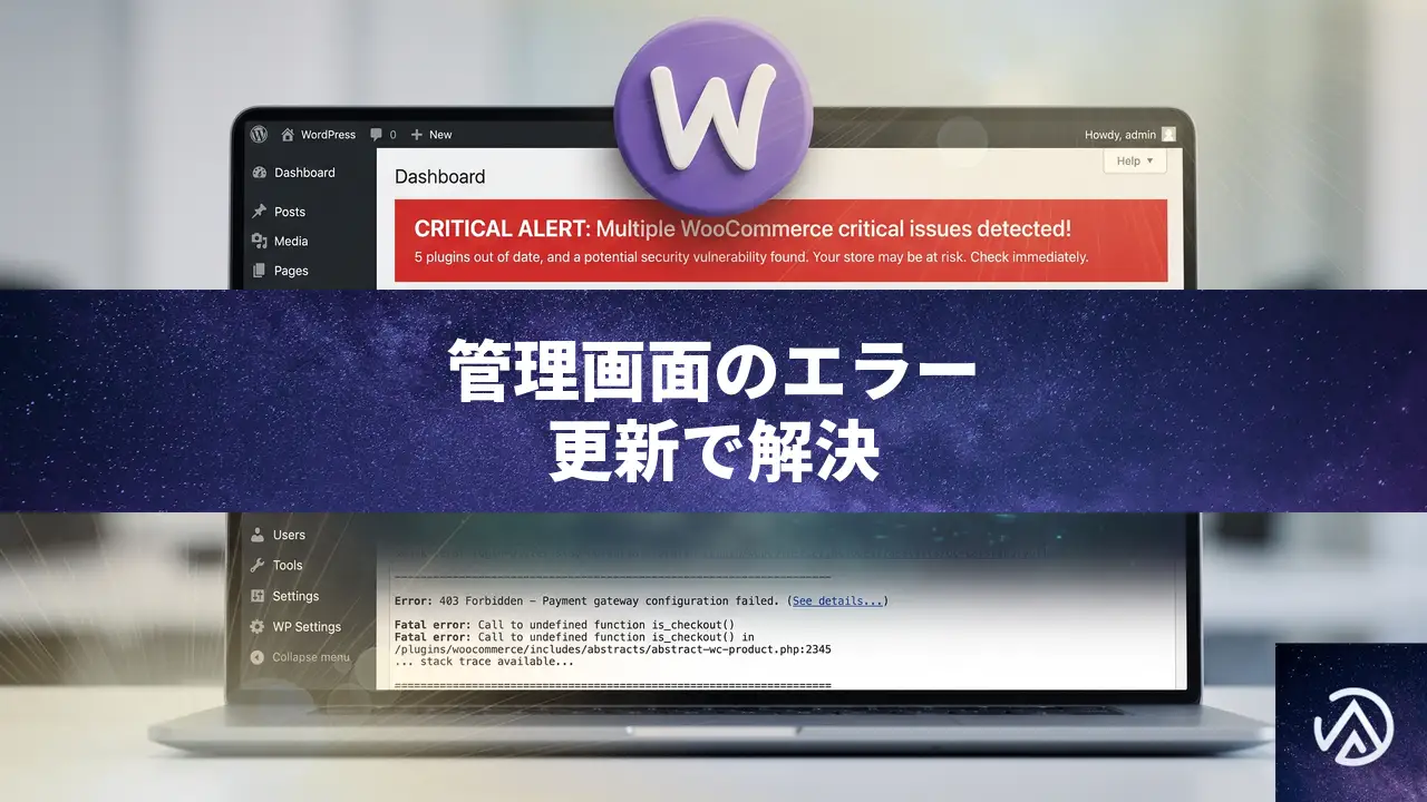 WPC Linked Variation 更新で管理画面の依存スクリプトエラーを修正する方法