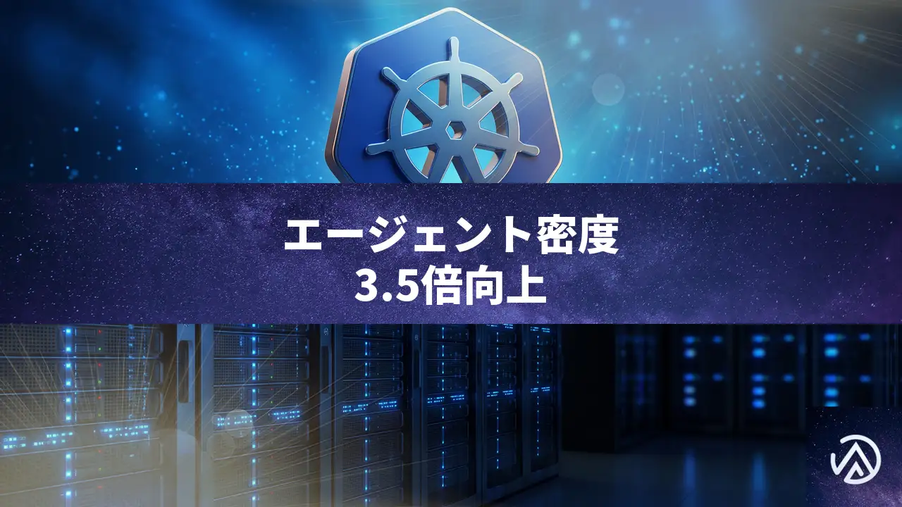 GKE Agent Sandboxがエージェント1台あたりのコストを75%削減する仕組み