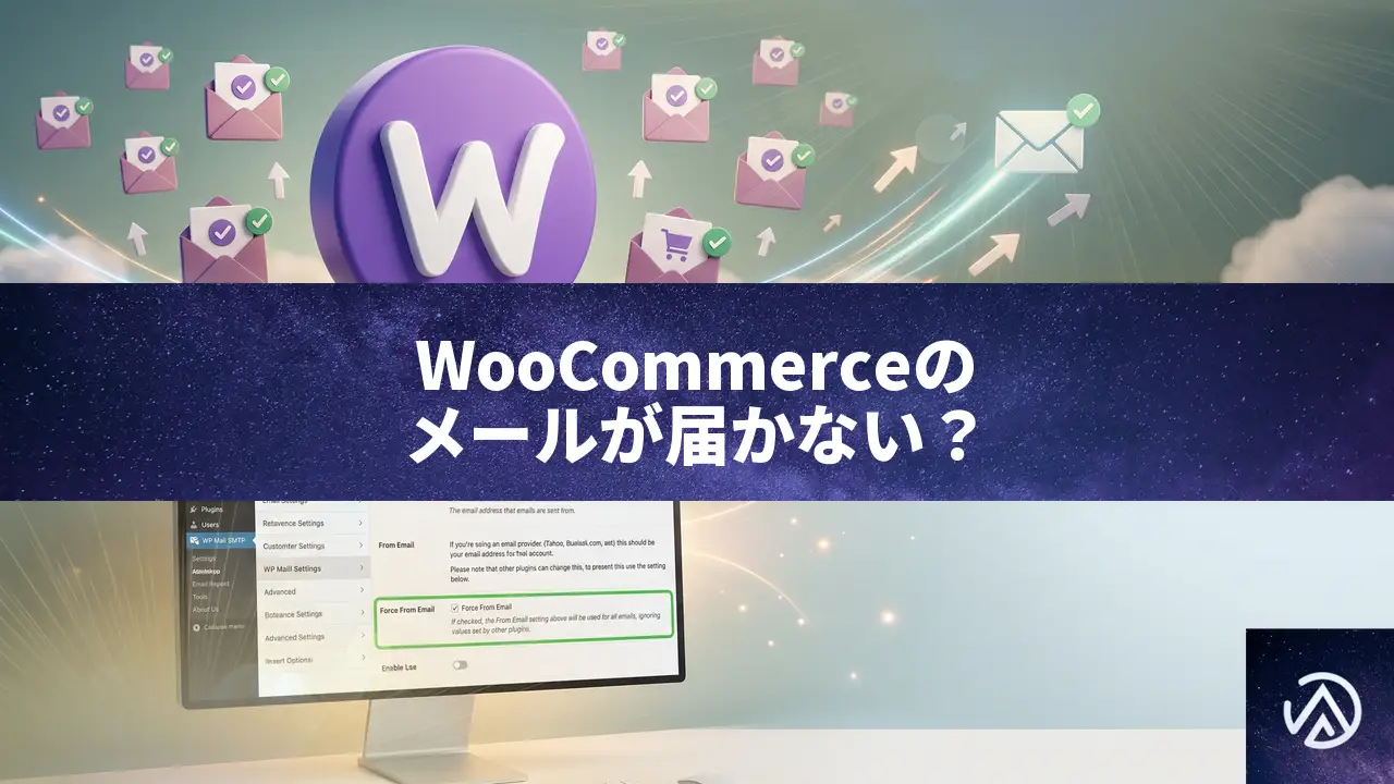 WooCommerceのメールが届かない時はWP Mail SMTPの「Force From Email」を確認