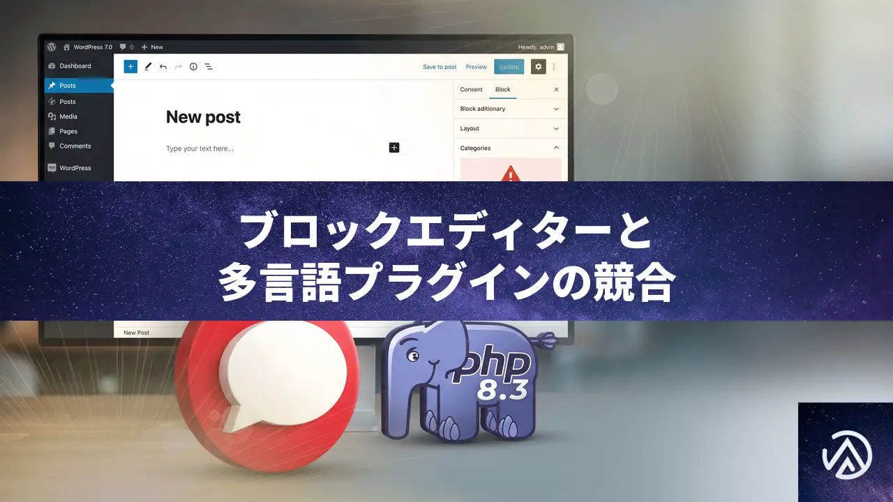 WordPress 7.0 ブロックエディターで多言語プラグイン Bogo 有効時に REST API 500 エラーが出る原因と対処