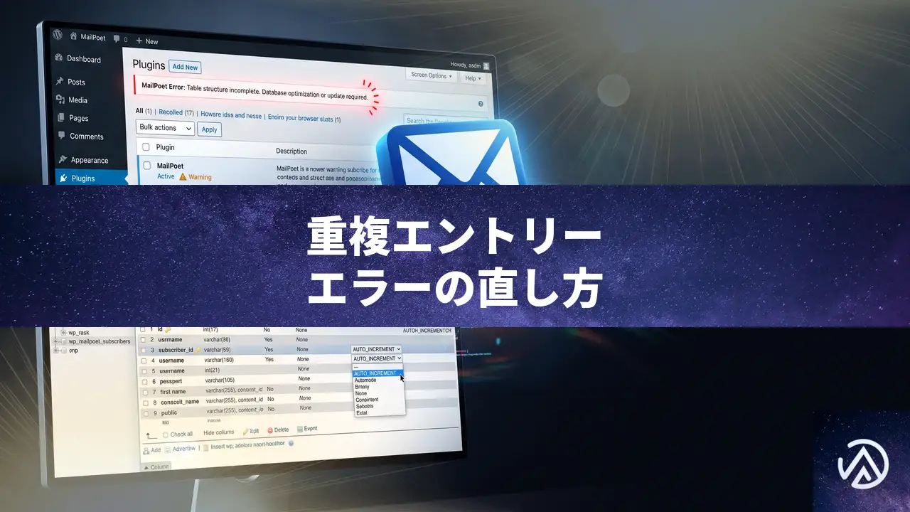WordPressで「Duplicate entry ‘0’ for key ‘PRIMARY’」エラーが発生したときのデータベース修復手順