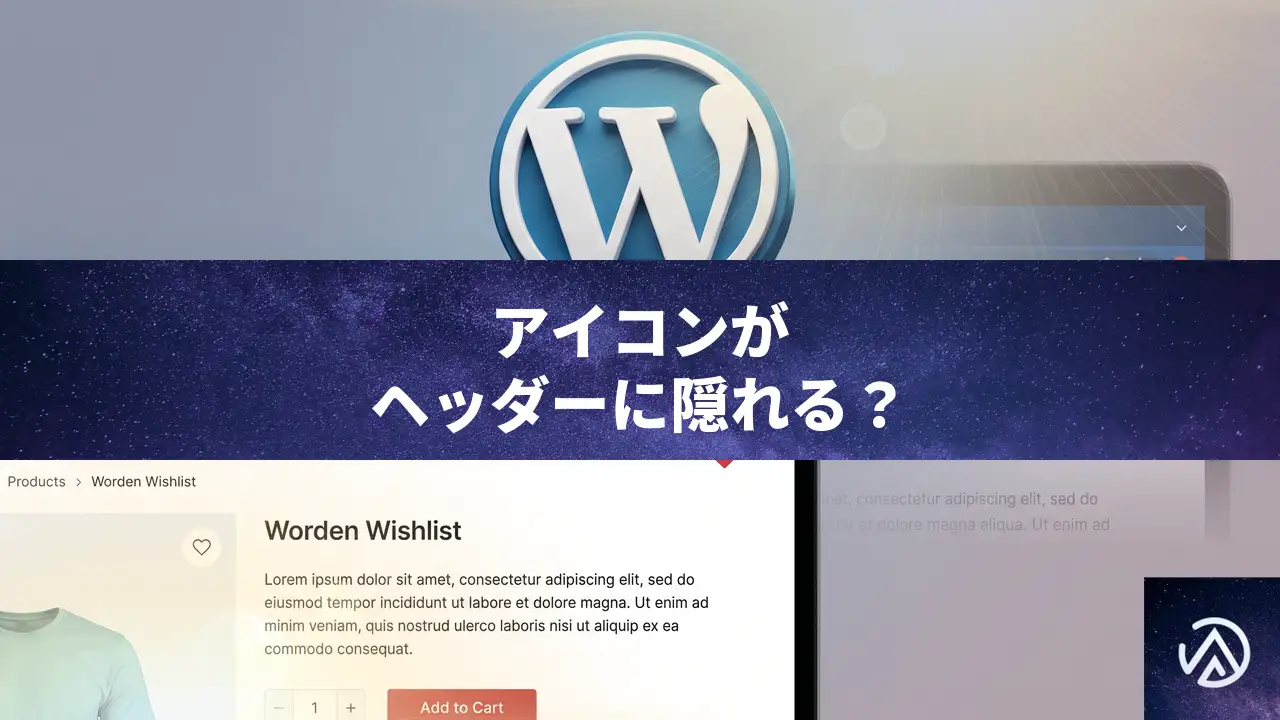 アイコンボタンがヘッダーに重なった時のz-index修正方法