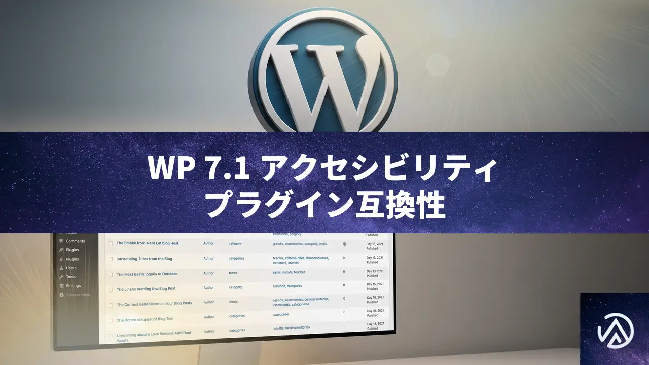 WordPress 7.1の管理画面テーブル変更、一部プラグインに影響の可能性