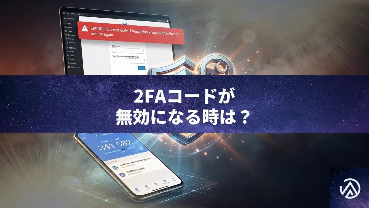 Two-Factor 0.15.0で2FAコードが無効になる時の対処と原因