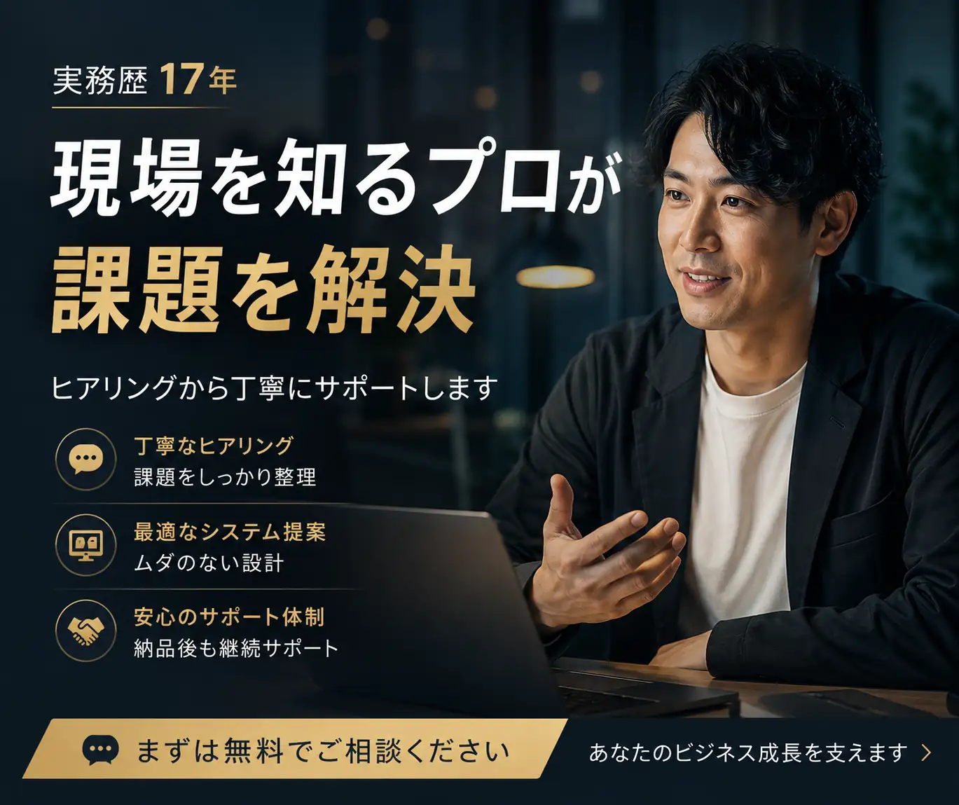 現場を知るプロが課題を解決|PCの前で話す男性の写真