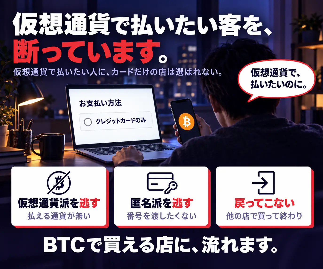 仮想通貨で払いたい客を、断っています|PCの前の男性と、クレジットカードだけの支払い画面