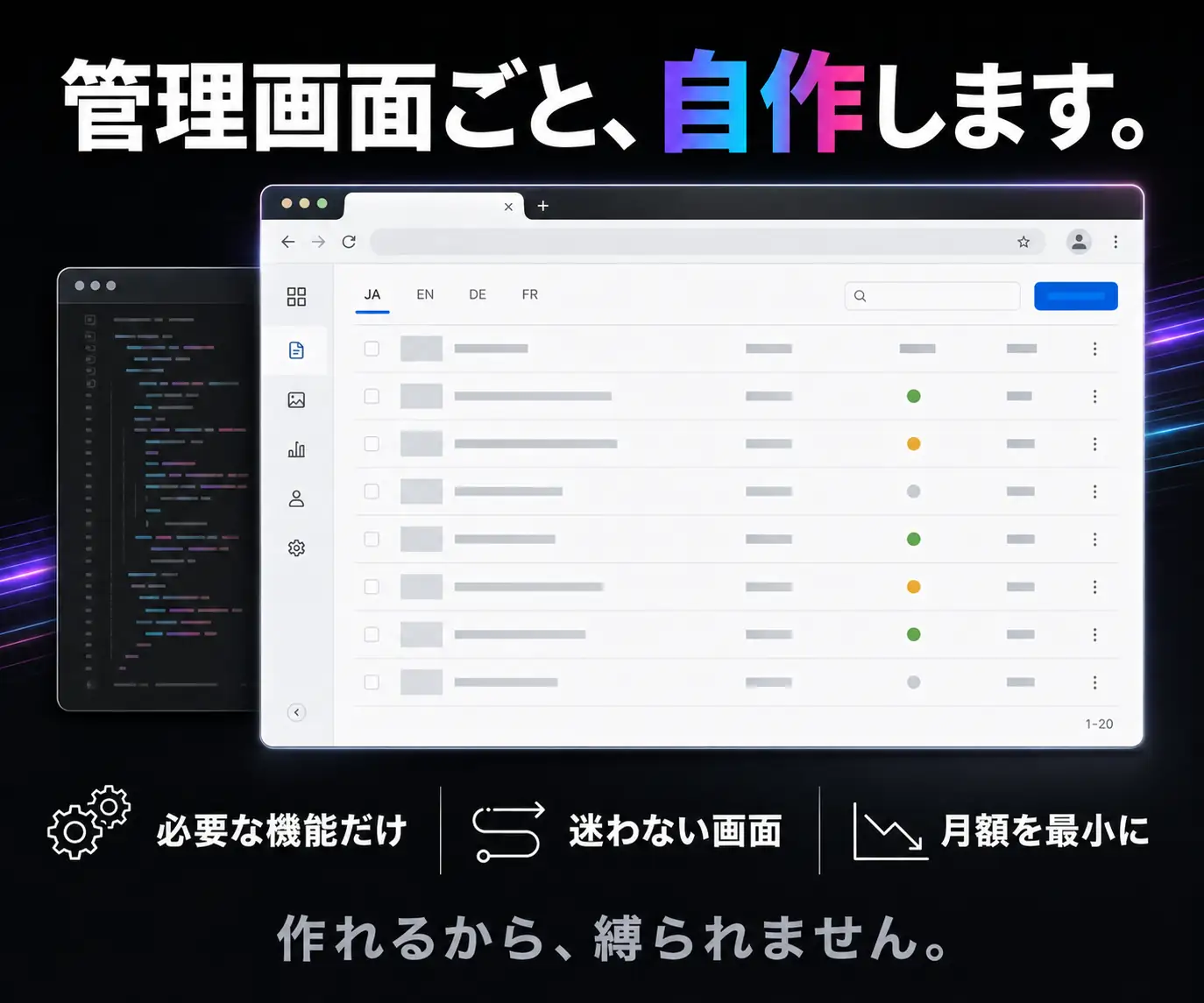 管理画面ごと、自作します|多言語のUIと記事一覧を備えた自作管理画面