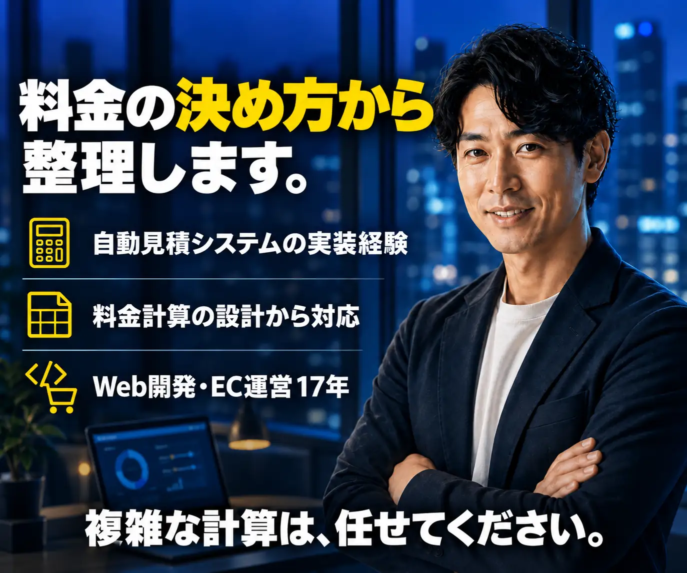 料金の決め方から整理します|スーツの男性と、実績のチェックリスト