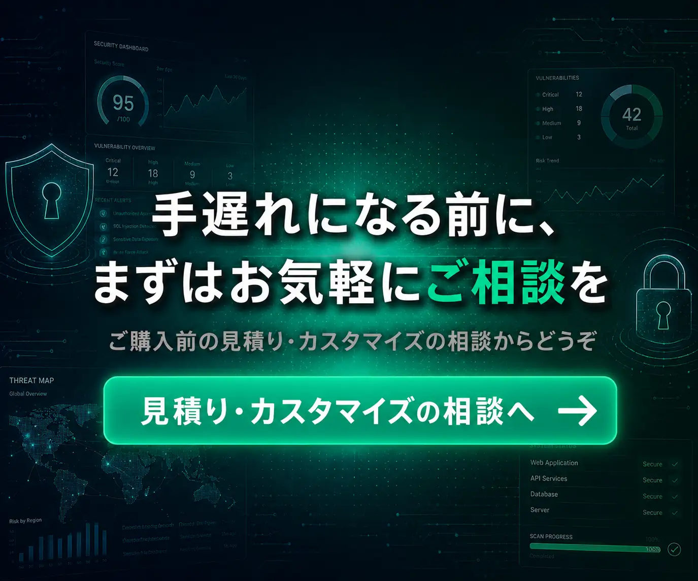 手遅れになる前に、まずはお気軽にご相談を|脅威マップの背景とスコア表示、ボタン