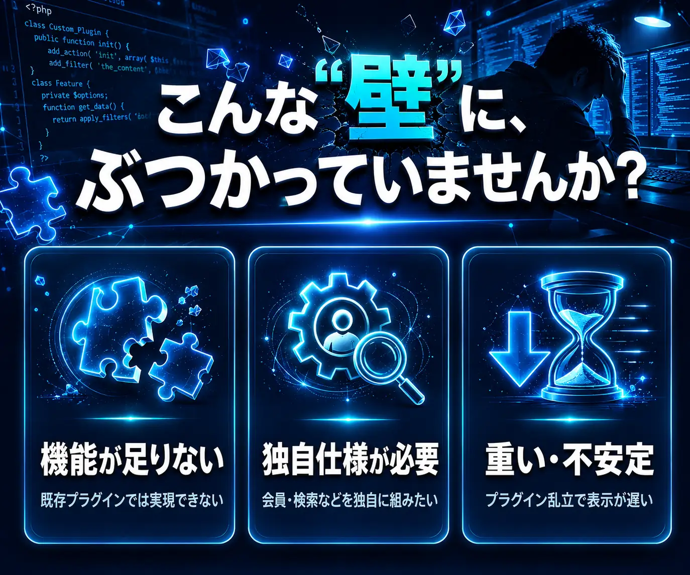 こんな「壁」に、ぶつかっていませんか?|欠けたパズル・歯車と虫眼鏡・下向きの矢印と砂時計の3アイコン