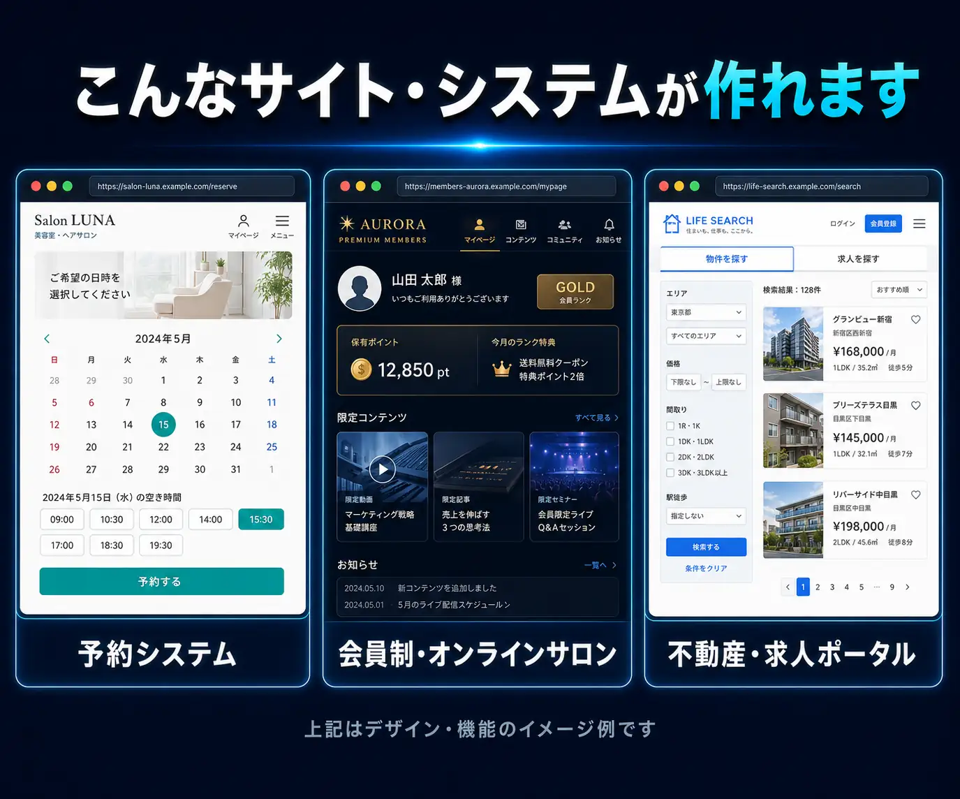 こんなサイト・システムが作れます|予約システム・会員制サロン・不動産求人ポータルの3枚