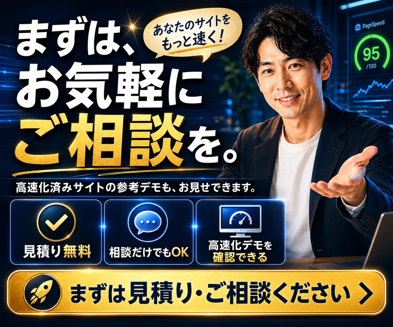 まずは、お気軽にご相談を|手を広げる男性と、見積り無料・相談だけでもOK・デモ確認の3アイコン