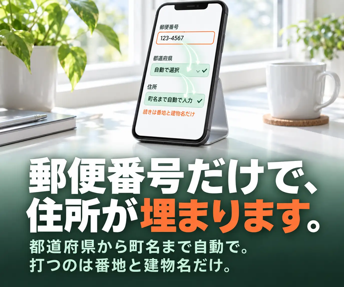 郵便番号からの住所自動入力|郵便番号だけで、住所が埋まります(住所入力フォームを表示したノートPCとタブレット)