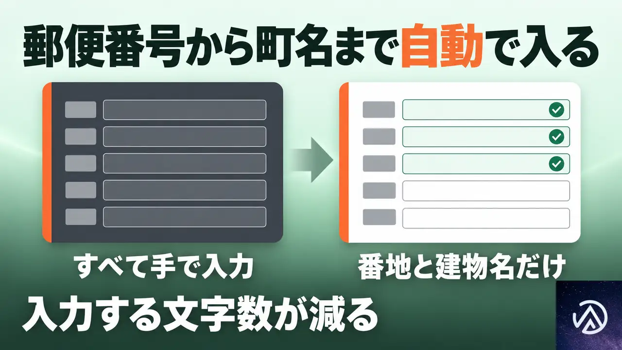 住所入力の自動化を外注すると、入力する項目はどこまで減るのか