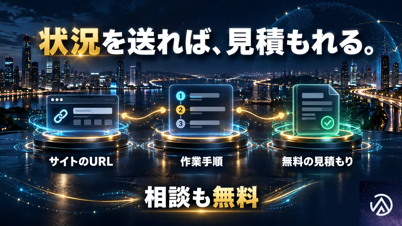 見積もりを頼む前に、用意しておくこと