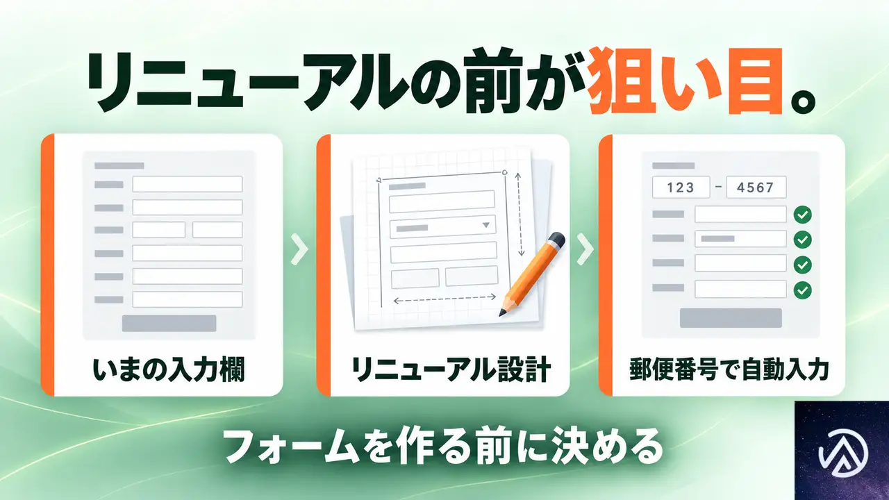 ECサイトリニューアルで住所自動入力を考えるタイミング