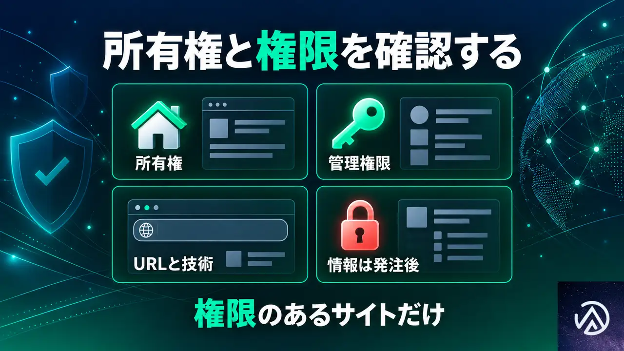 診断を依頼する前に確認しておくこと