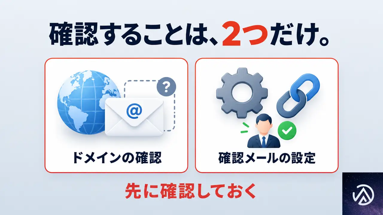 導入前に確認しておきたい2つのこと