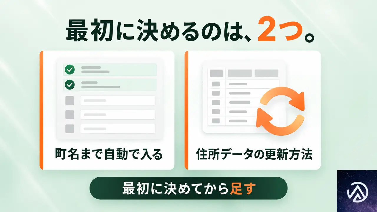 住所自動入力を足す前に決めておくこと